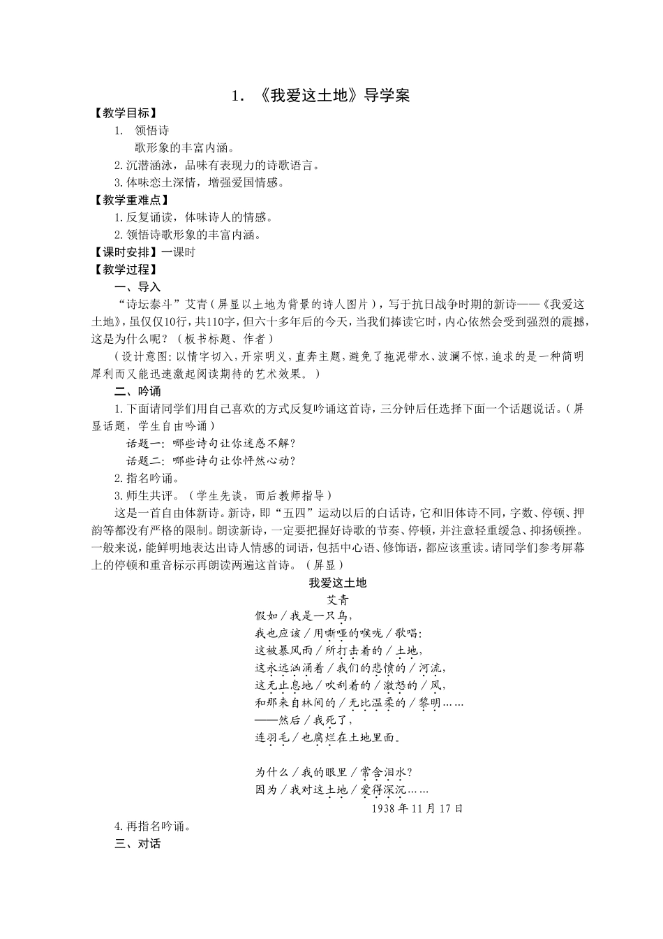 我爱这土地导学案_第1页