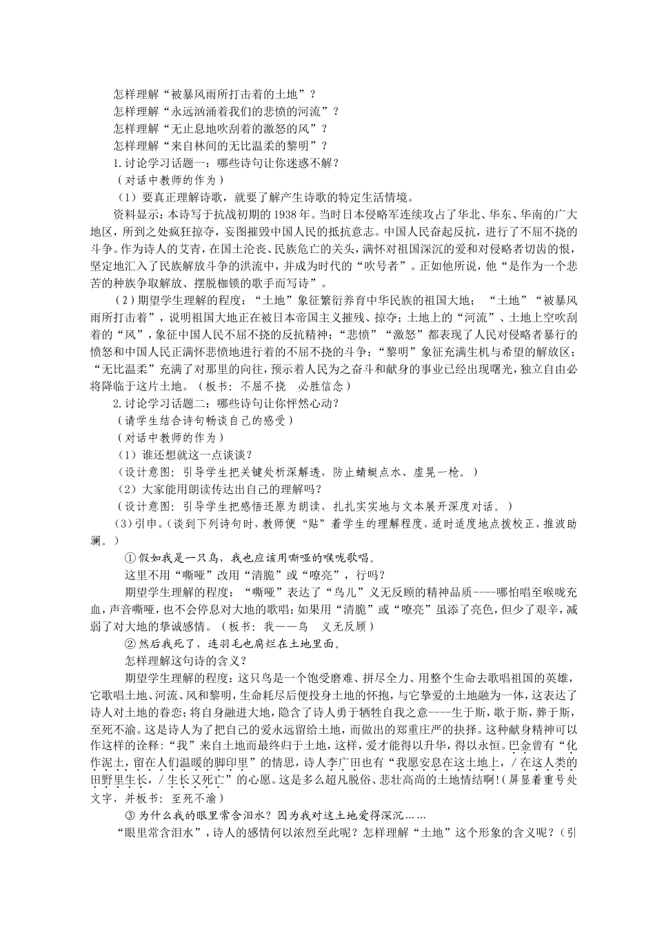 我爱这土地导学案_第2页