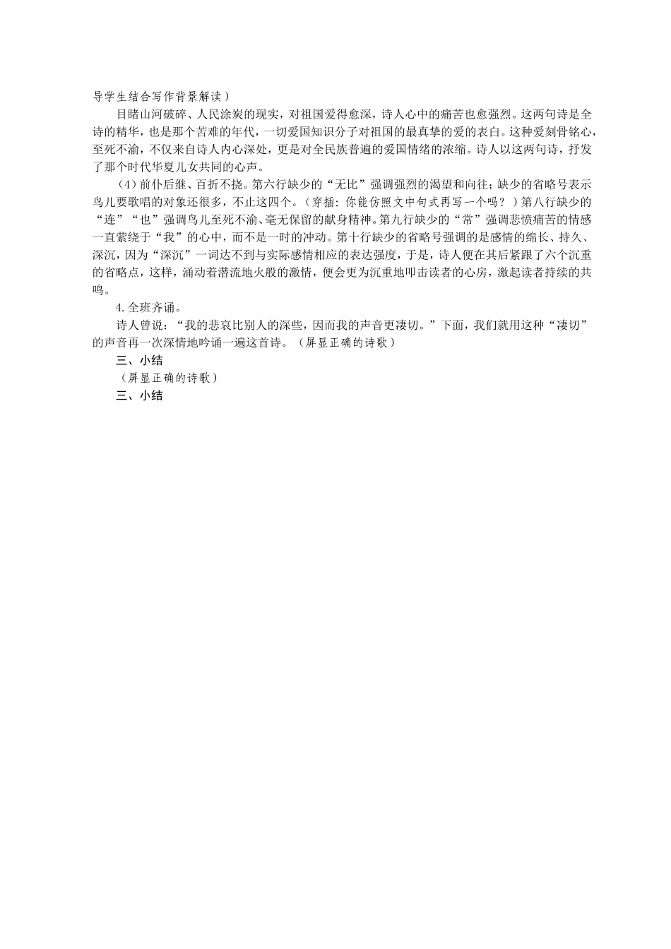 我爱这土地导学案_第3页