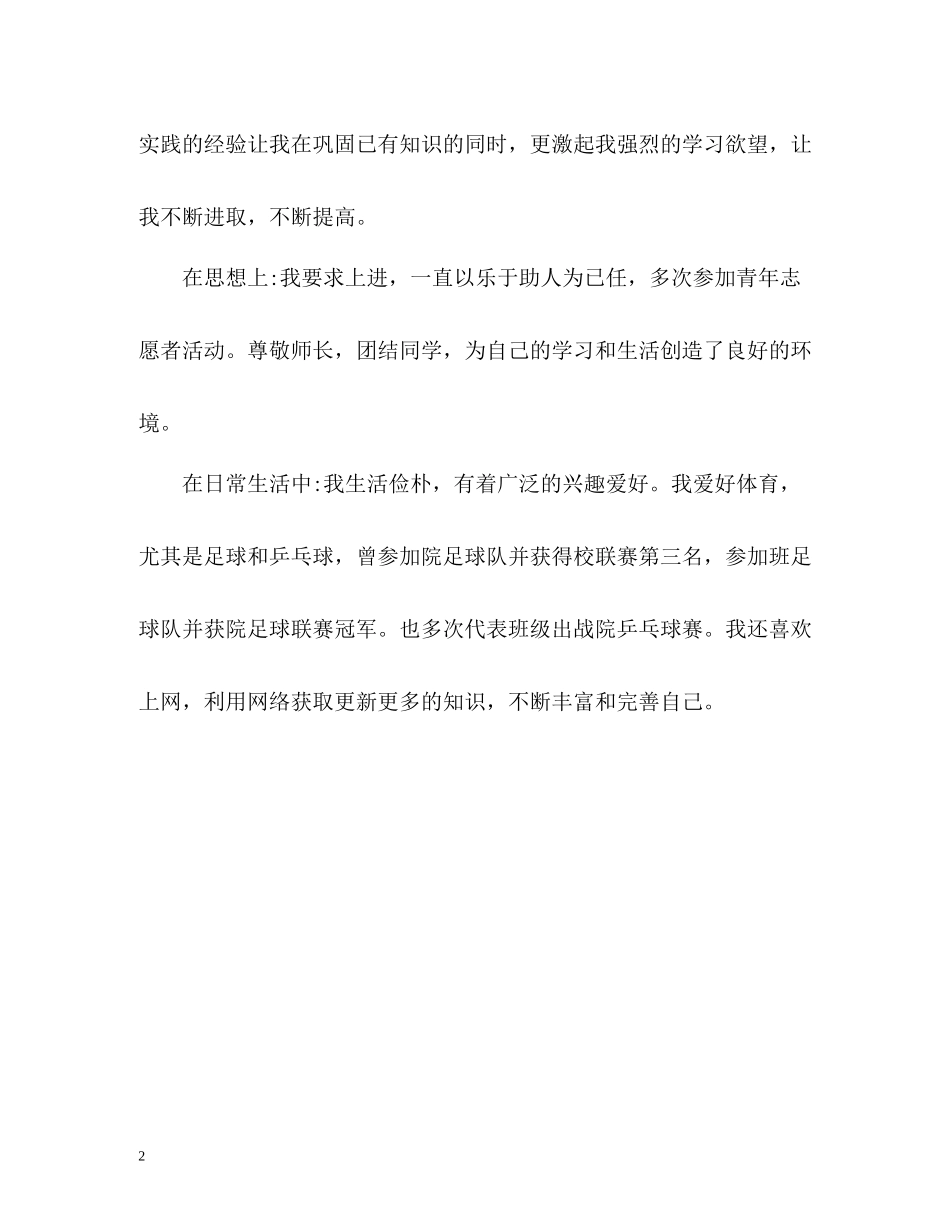 计算机专业毕业生精彩的自我评价_第2页