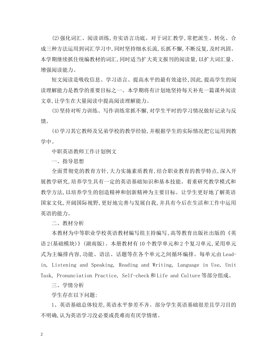 中职英语教师工作计划表 _第2页