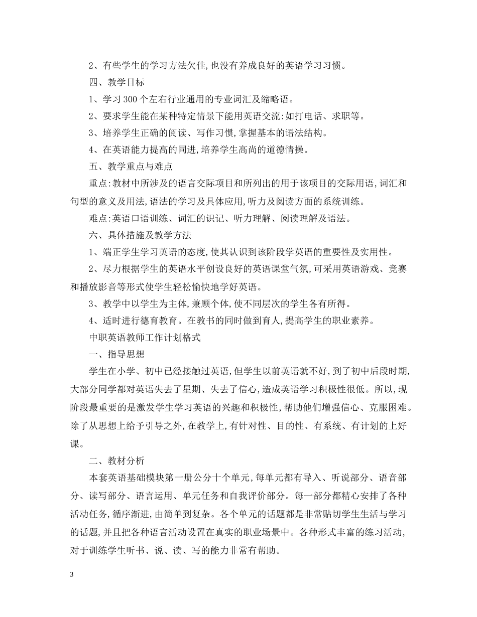 中职英语教师工作计划表 _第3页