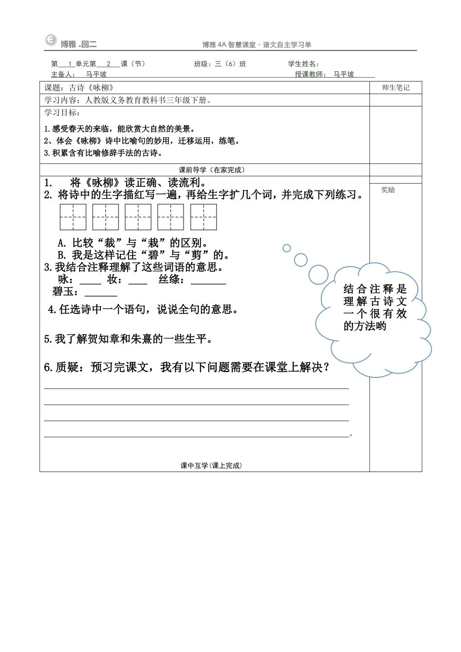 咏柳-（学习任务单）_第1页