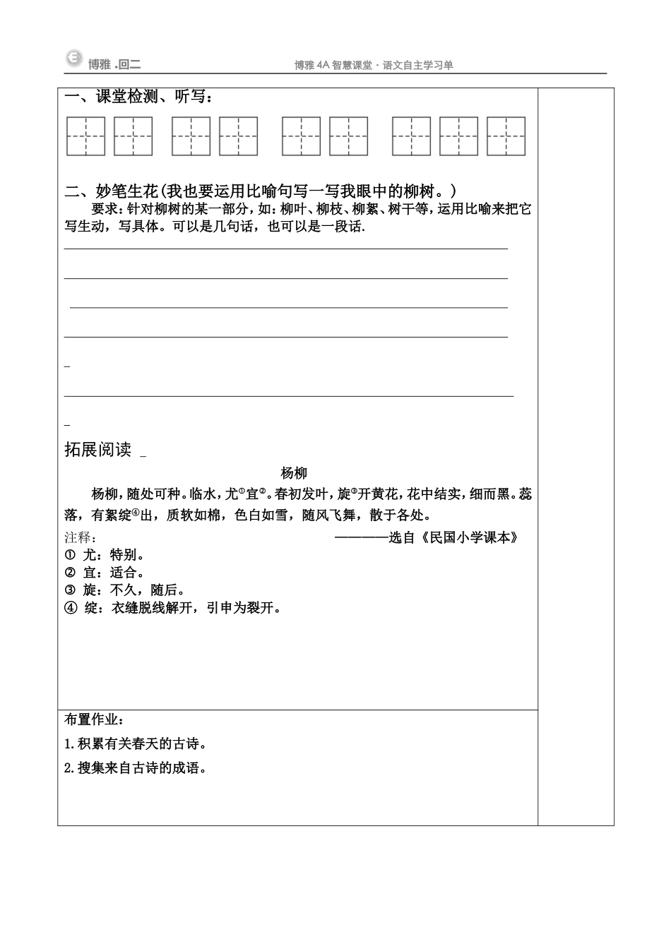咏柳-（学习任务单）_第2页