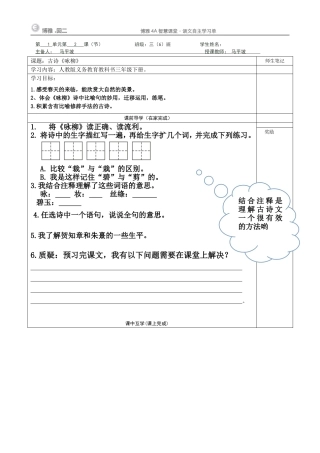 咏柳-（学习任务单）
