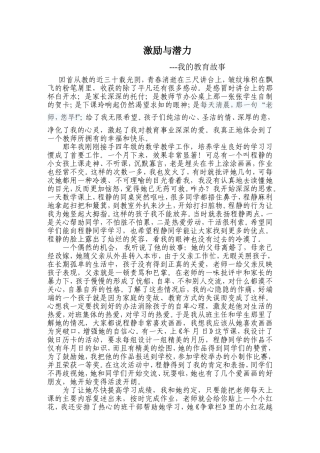 我的教育故事Word2003文档(2)