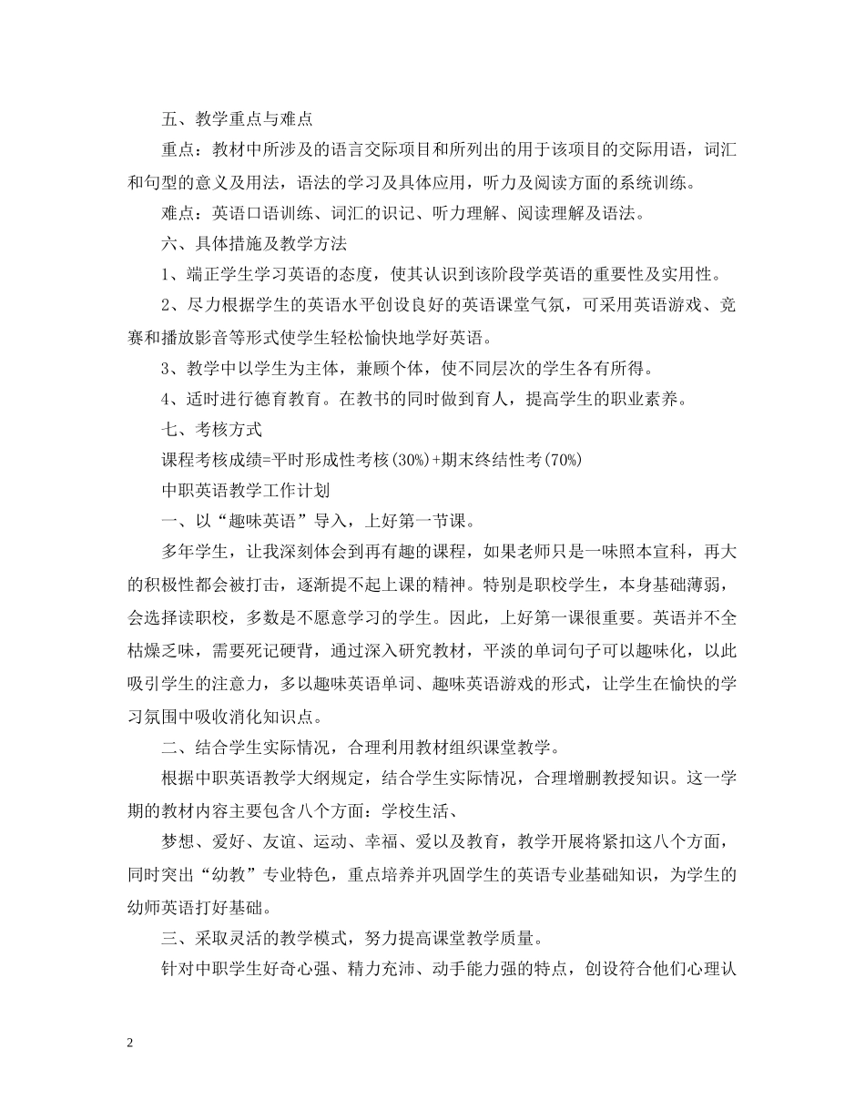 中职英语教学工作计划 _第2页