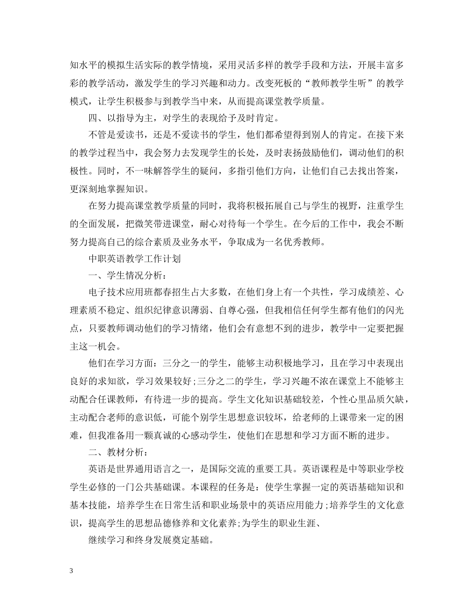 中职英语教学工作计划 _第3页