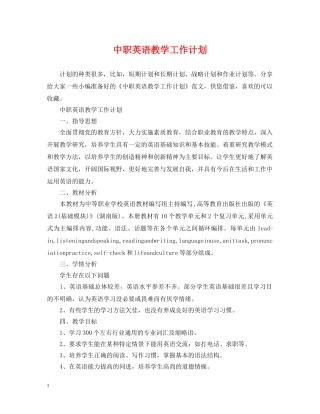 中职英语教学工作计划 