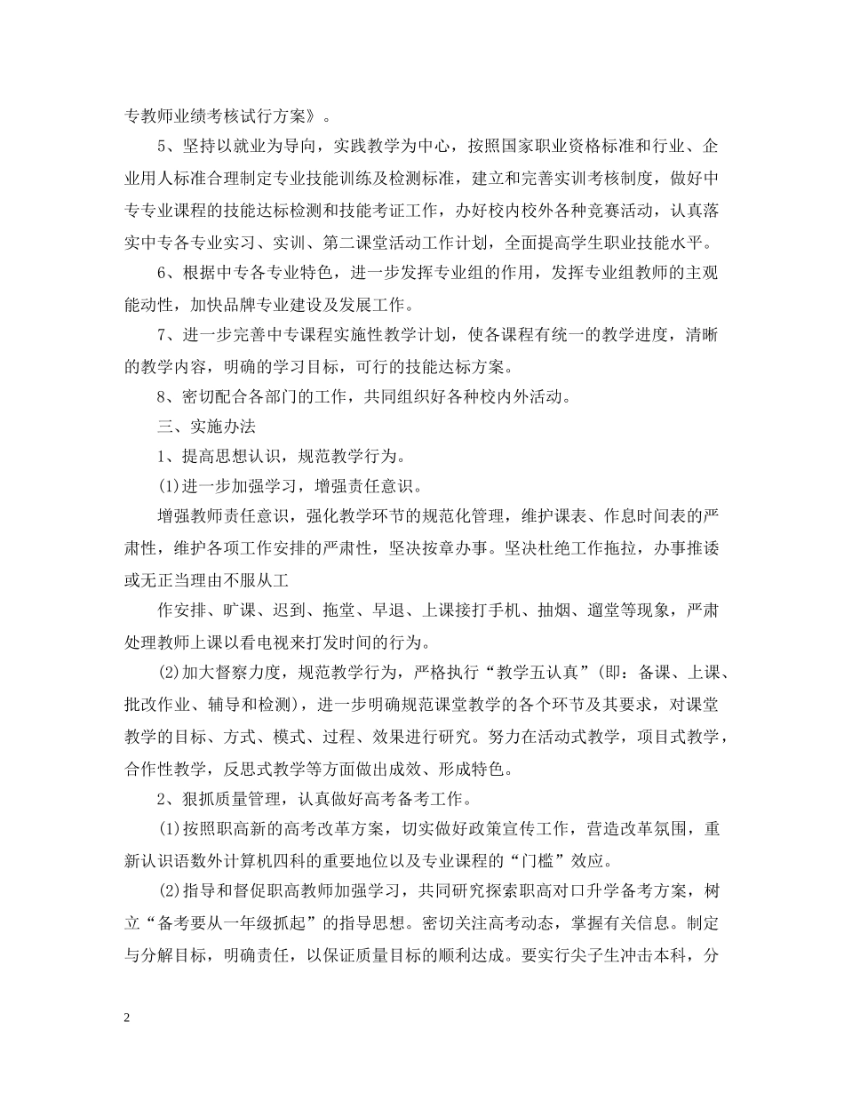中职老师教学工作计划模板 _第2页