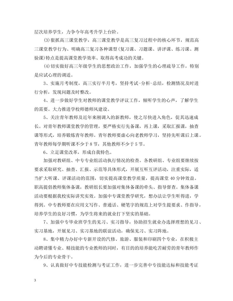 中职老师教学工作计划模板 _第3页