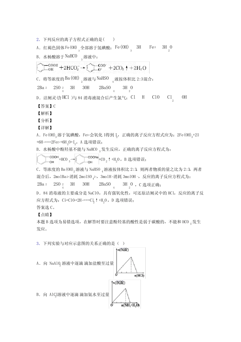 (化学)高考化学离子反应常见题型及答题技巧及练习题(含答案)1(3)_第2页