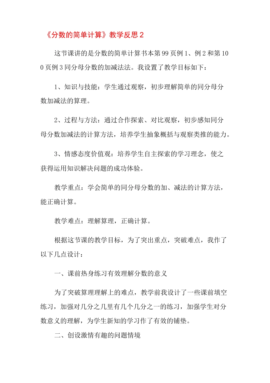 《分数的简单计算》教学反思_第2页