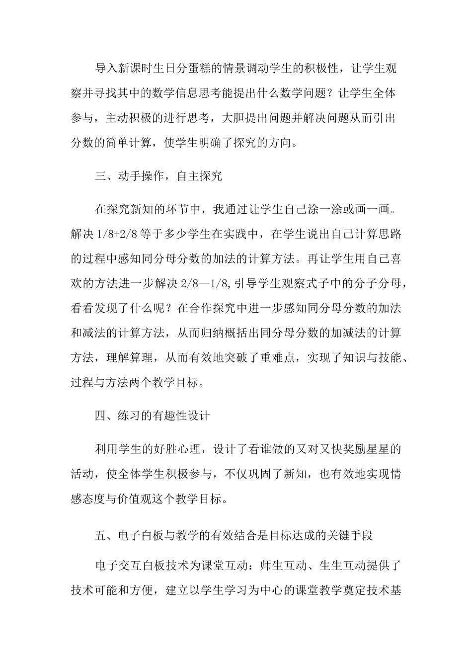 《分数的简单计算》教学反思_第3页