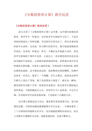 《分数的简单计算》教学反思