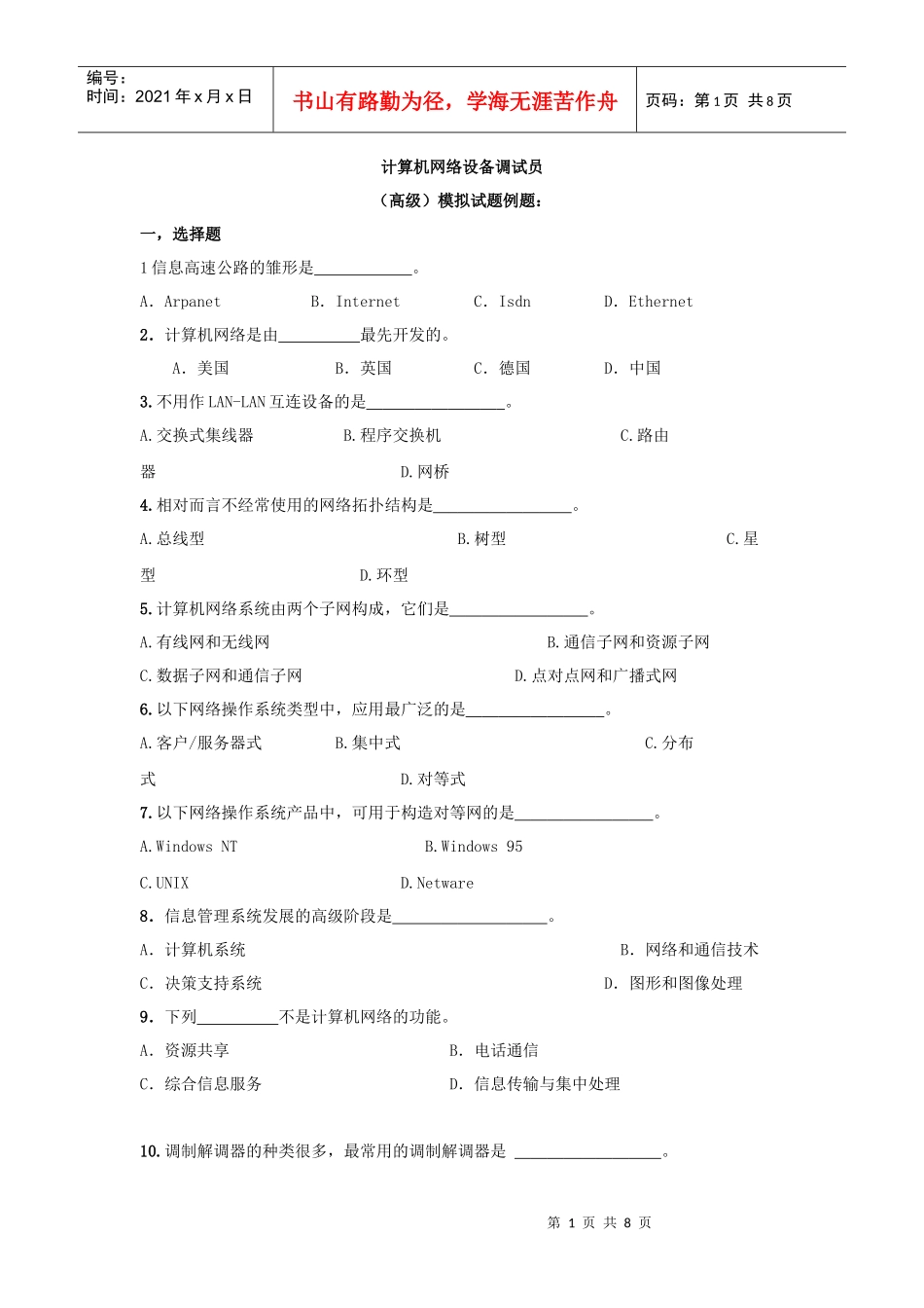 计算机网络设备调试员高级_第1页