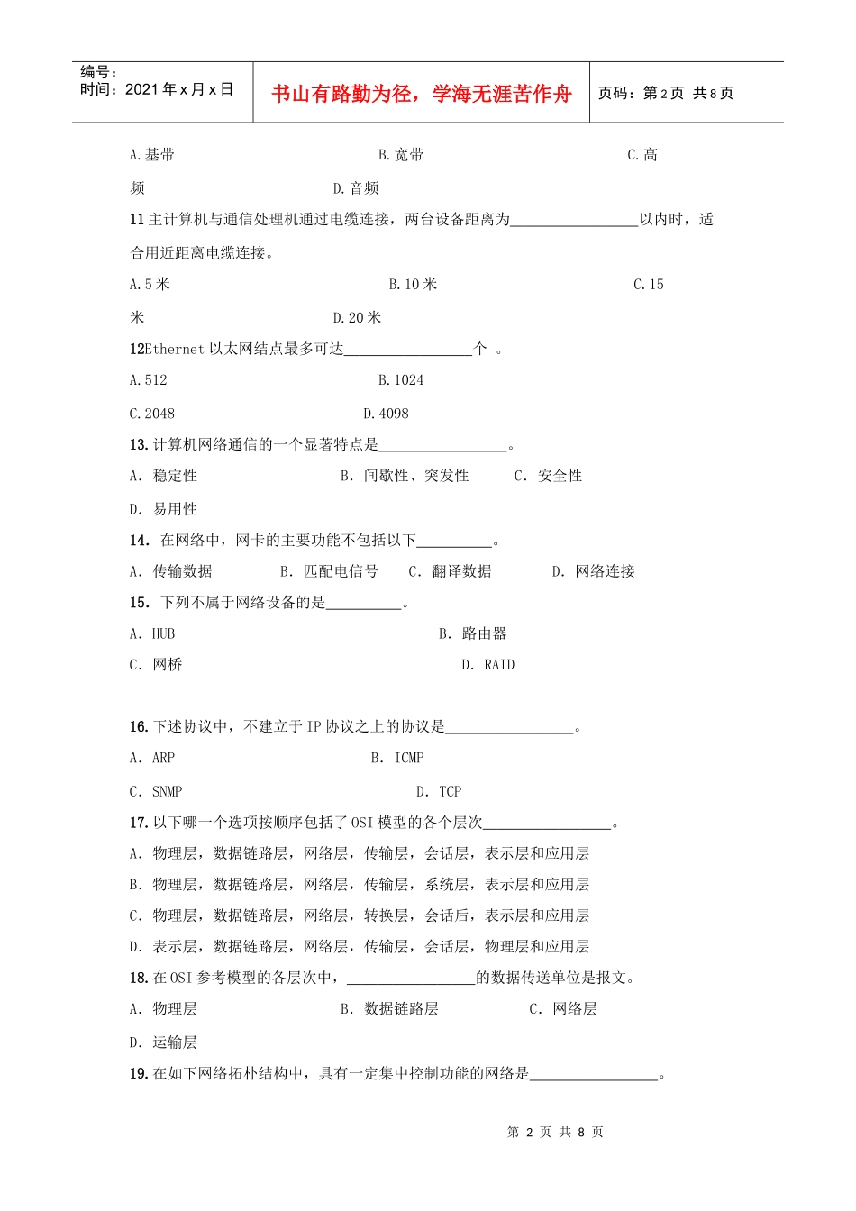 计算机网络设备调试员高级_第2页