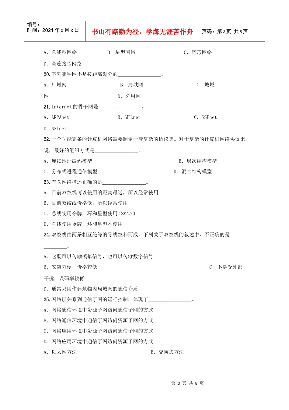 计算机网络设备调试员高级_第3页