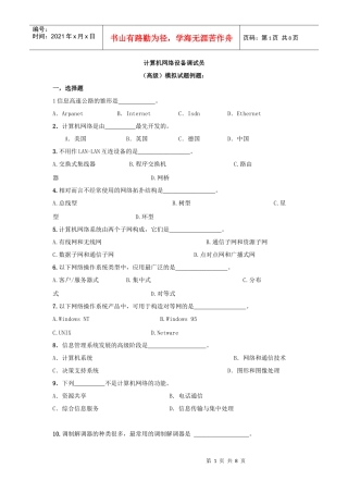 计算机网络设备调试员高级