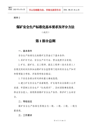 附表2：2017年煤矿生产标准化基本要求及评分