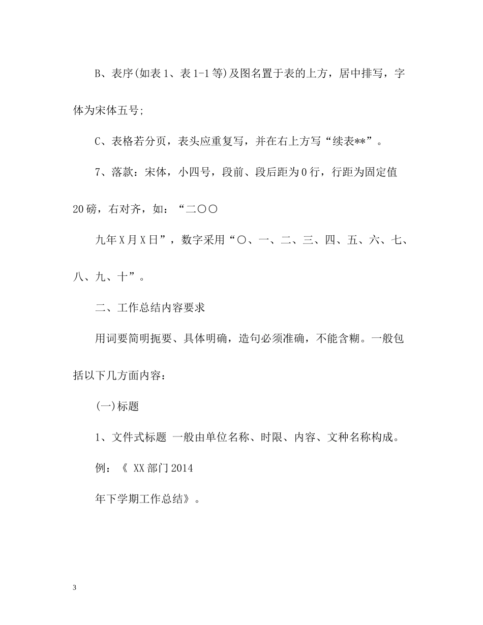 工作总结格式及优秀_第3页
