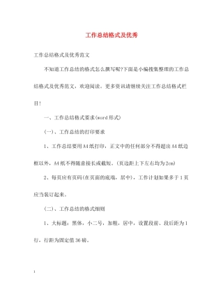 工作总结格式及优秀