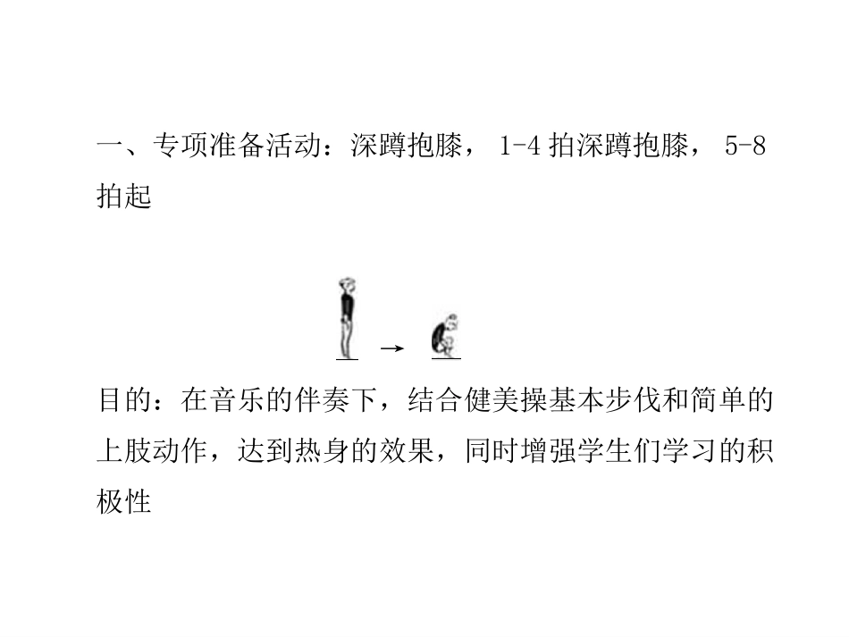 鱼跃前滚翻教学_第2页