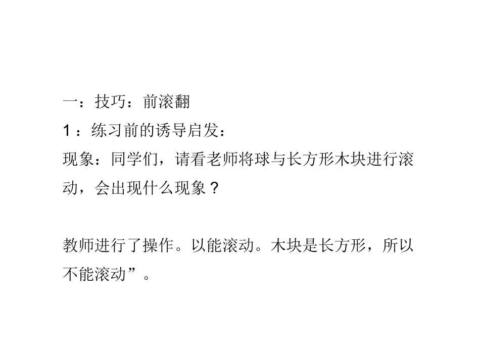 鱼跃前滚翻教学_第3页