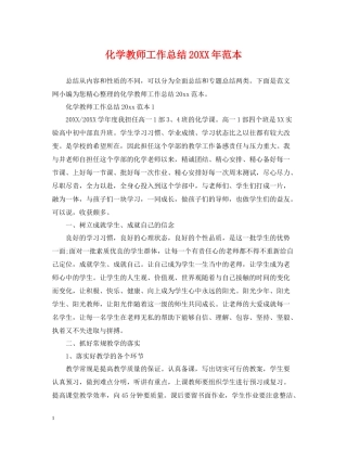 化学教师工作总结范本