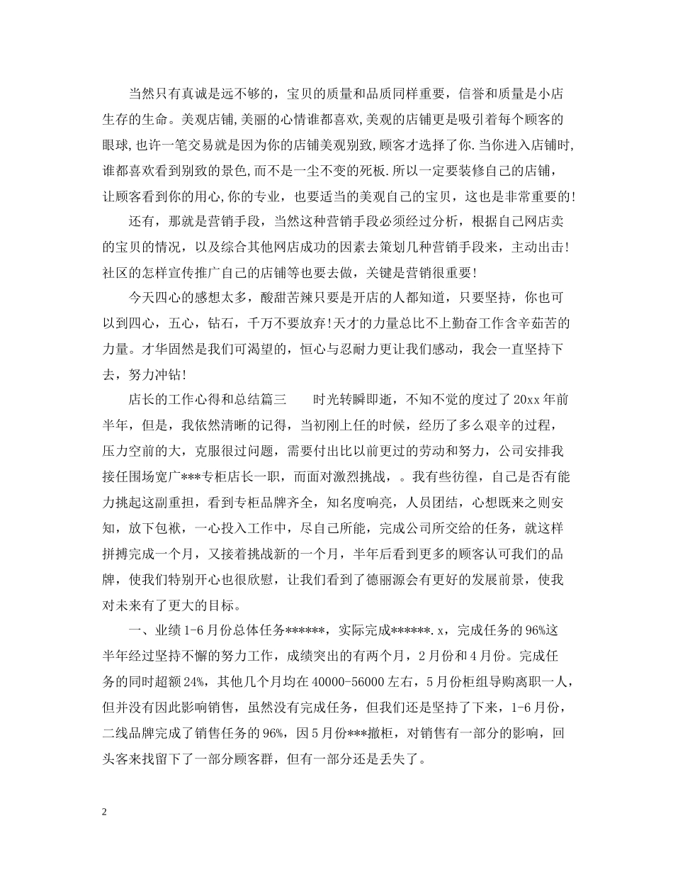 店长的工作心得和总结_店长工作经验分享_第2页