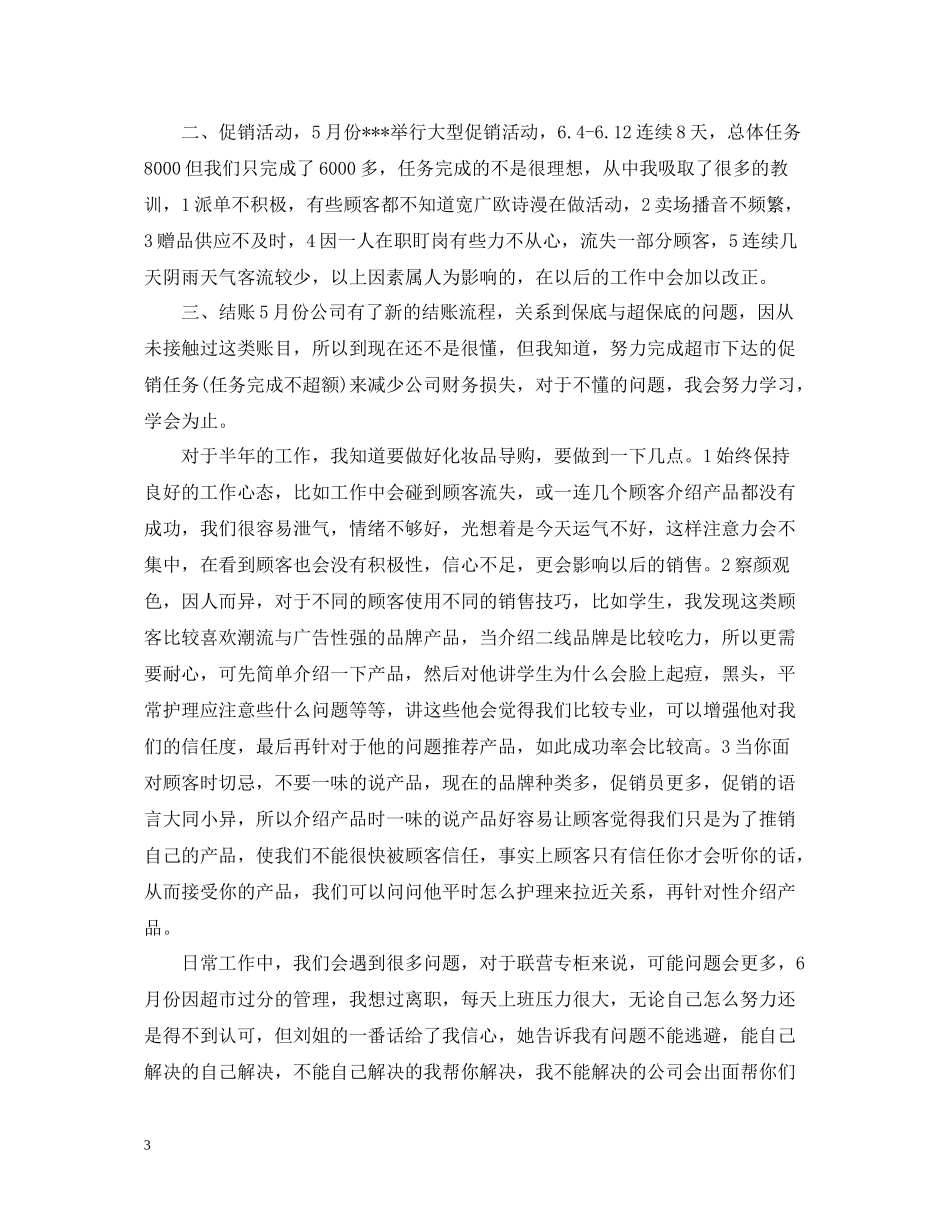 店长的工作心得和总结_店长工作经验分享_第3页