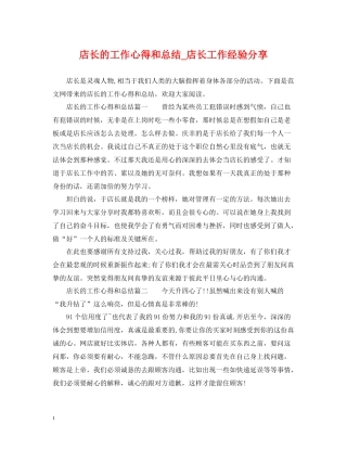 店长的工作心得和总结_店长工作经验分享