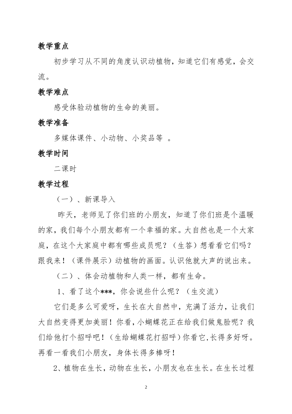 《美丽的生命》教学设计_第2页