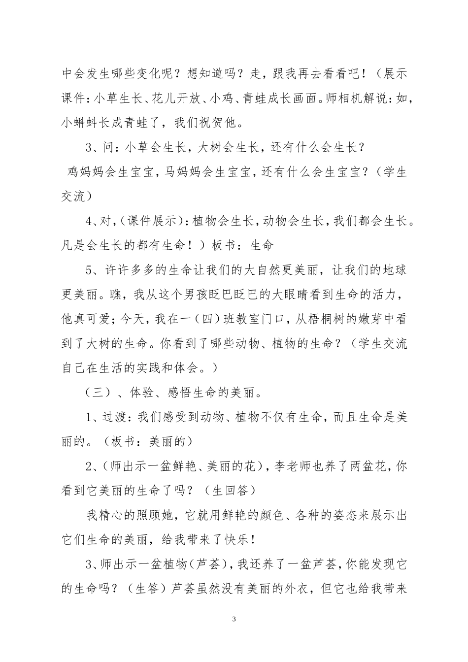 《美丽的生命》教学设计_第3页