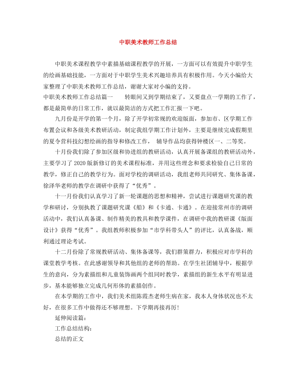 中职美术教师工作总结 _第1页