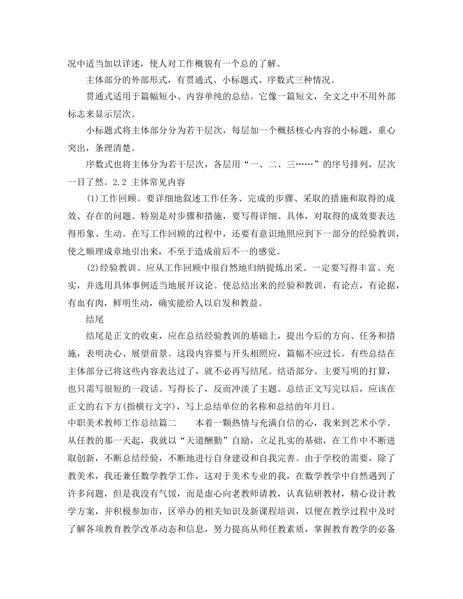 中职美术教师工作总结 _第3页