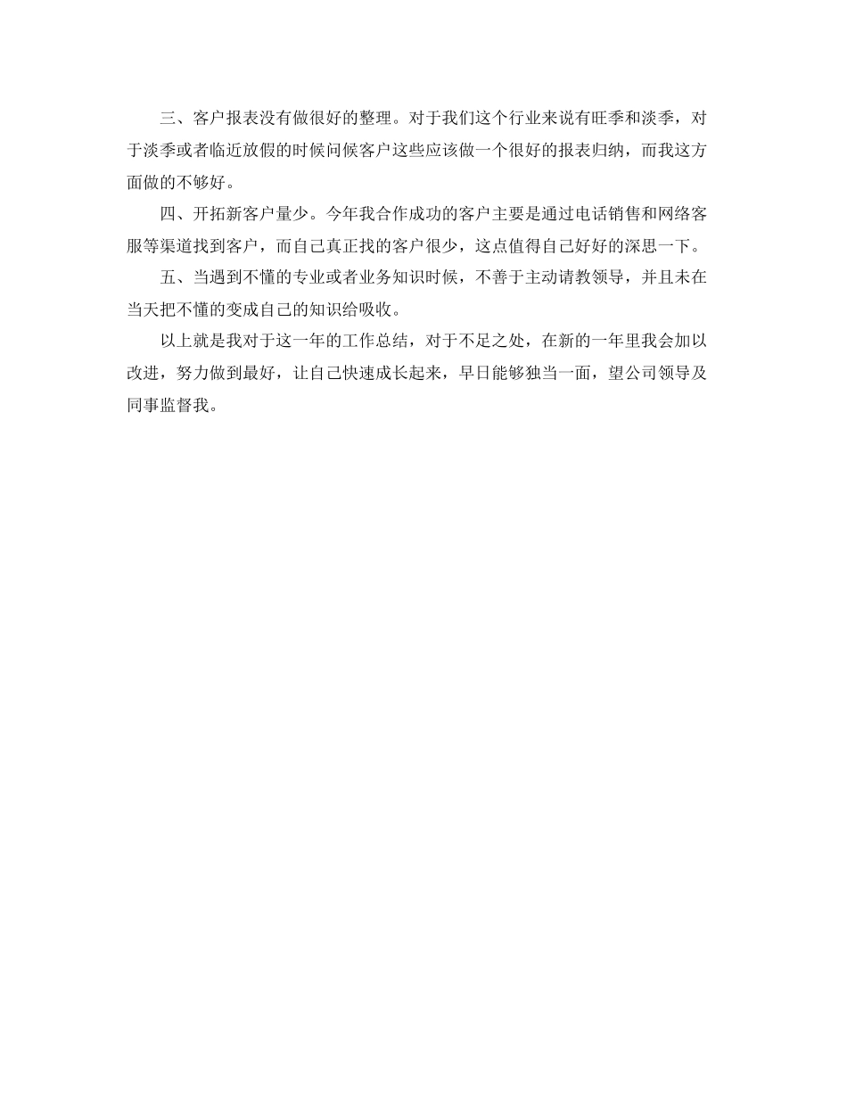 电话销售年终工作总结_第2页