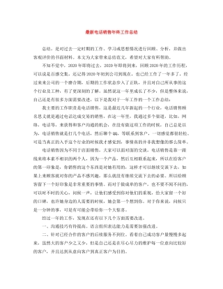 电话销售年终工作总结