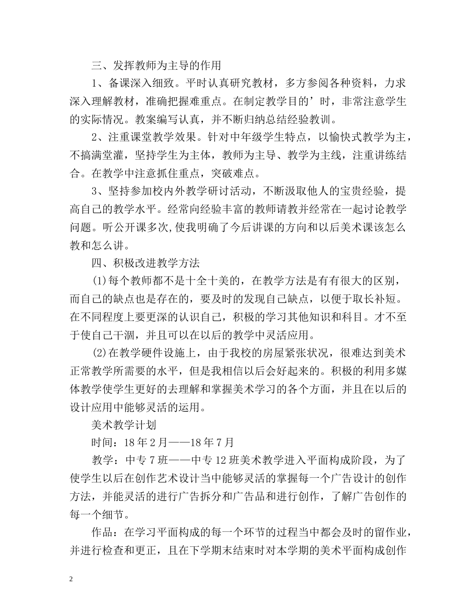 中职美术教学工作计划 _第2页