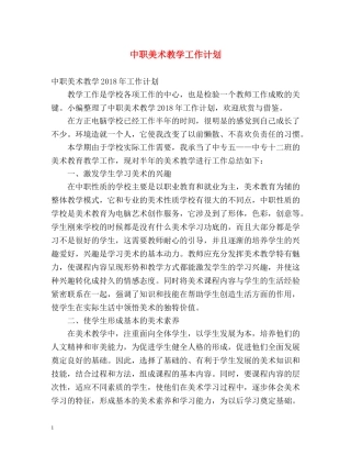 中职美术教学工作计划 