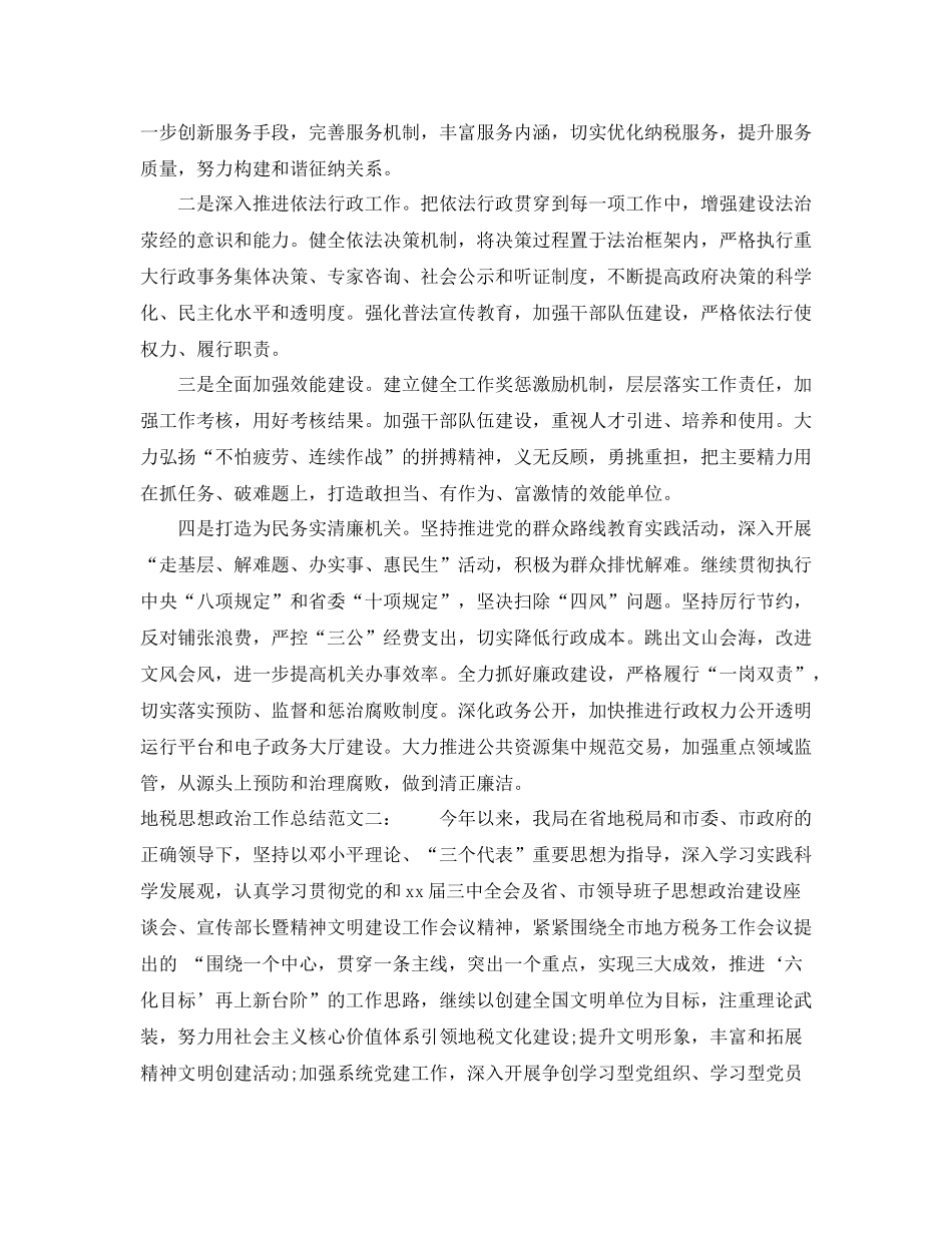 地税思想政治工作总结_第2页