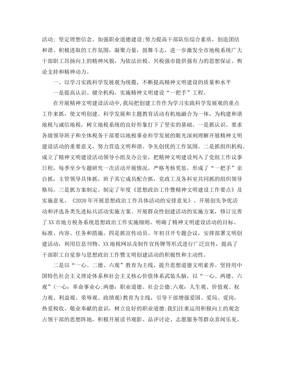 地税思想政治工作总结_第3页