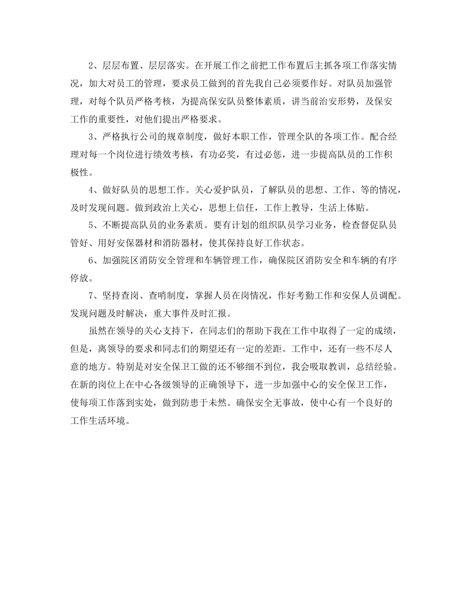 院区保安队长工作总结范文推荐_第2页