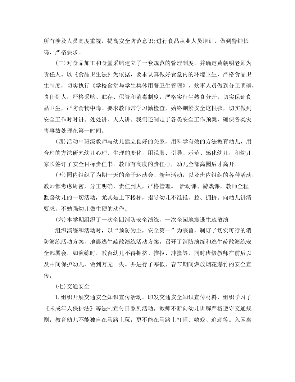 春幼儿园安全工作总结_第2页