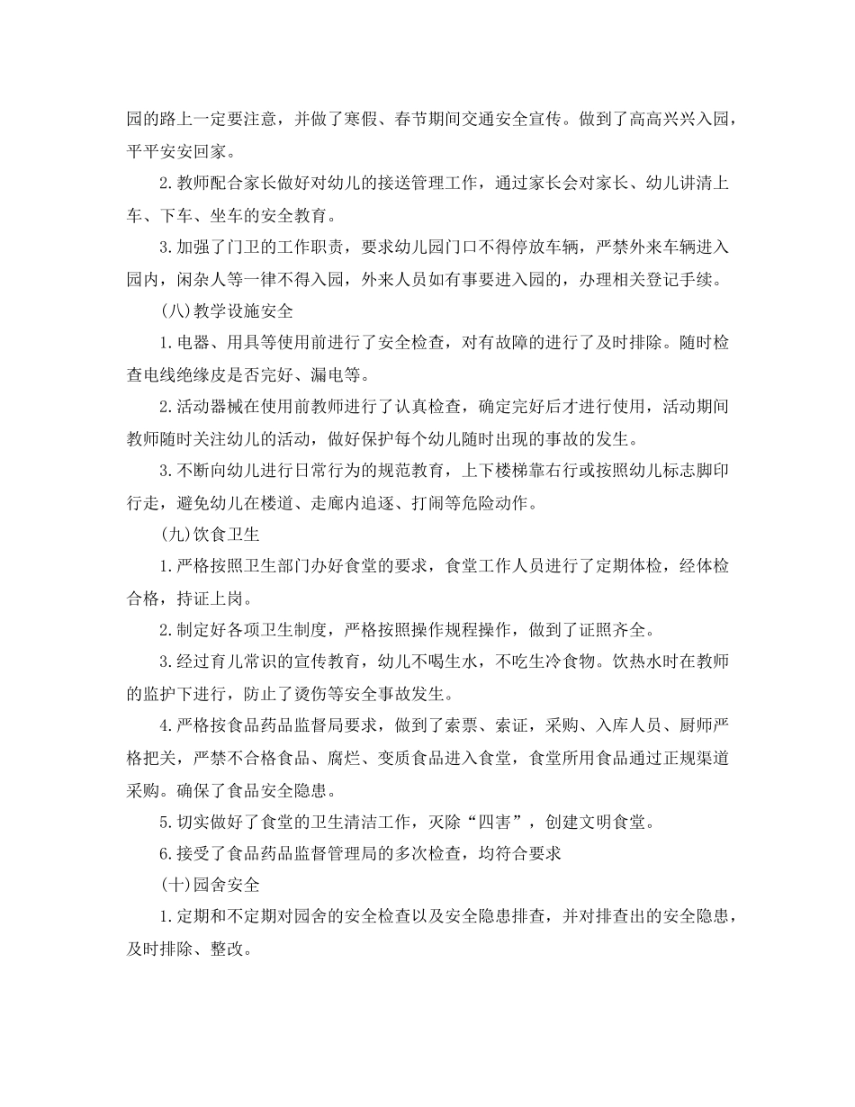 春幼儿园安全工作总结_第3页