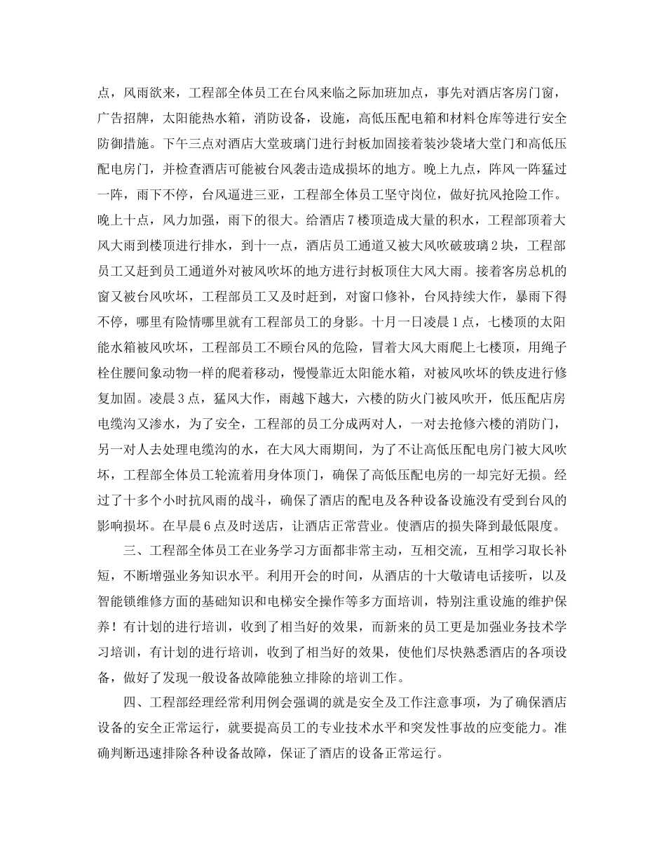 酒店工程部个人工作总结三篇_第2页