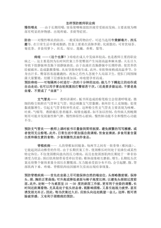 怎样预防教师职业病