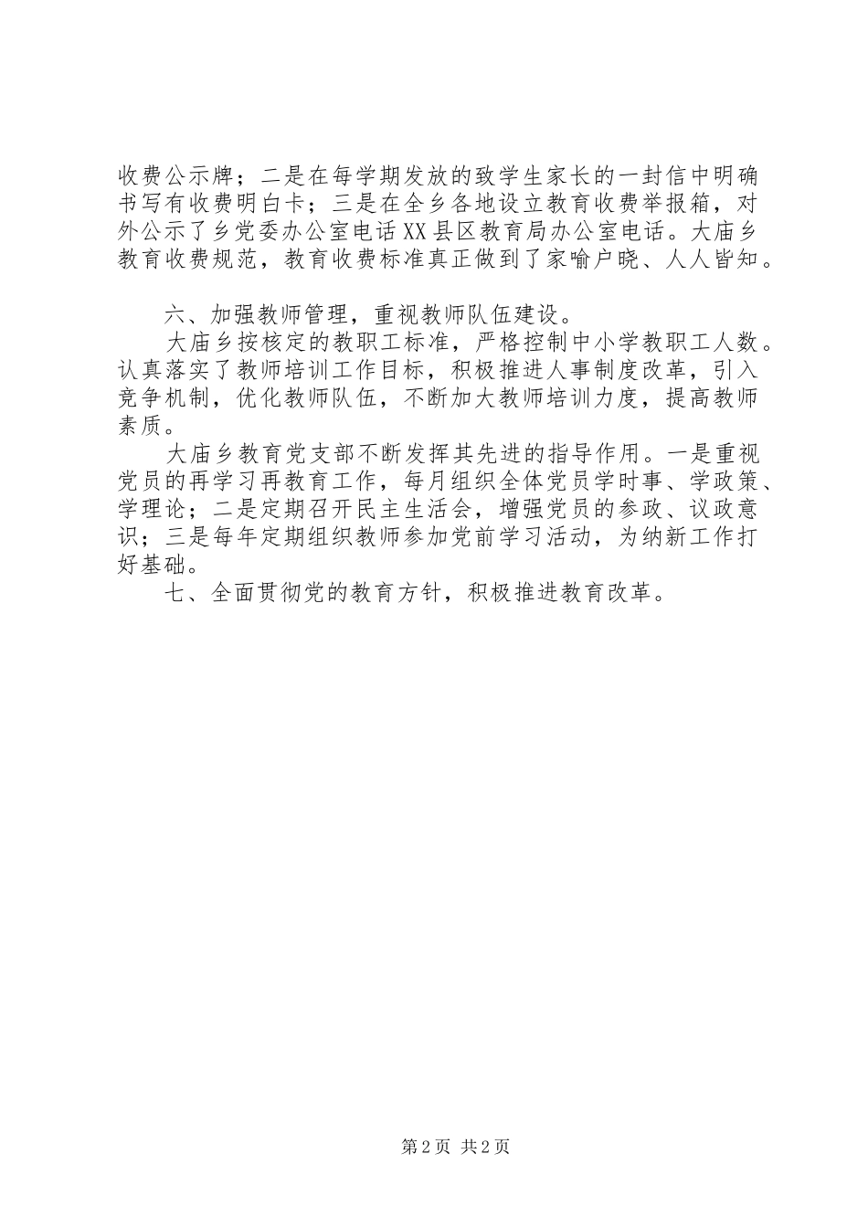 乡镇基础教育工作情况汇报_第2页