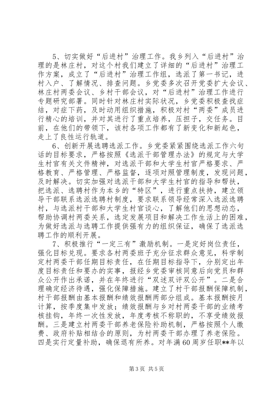 乡镇基层组织建设汇报_第3页