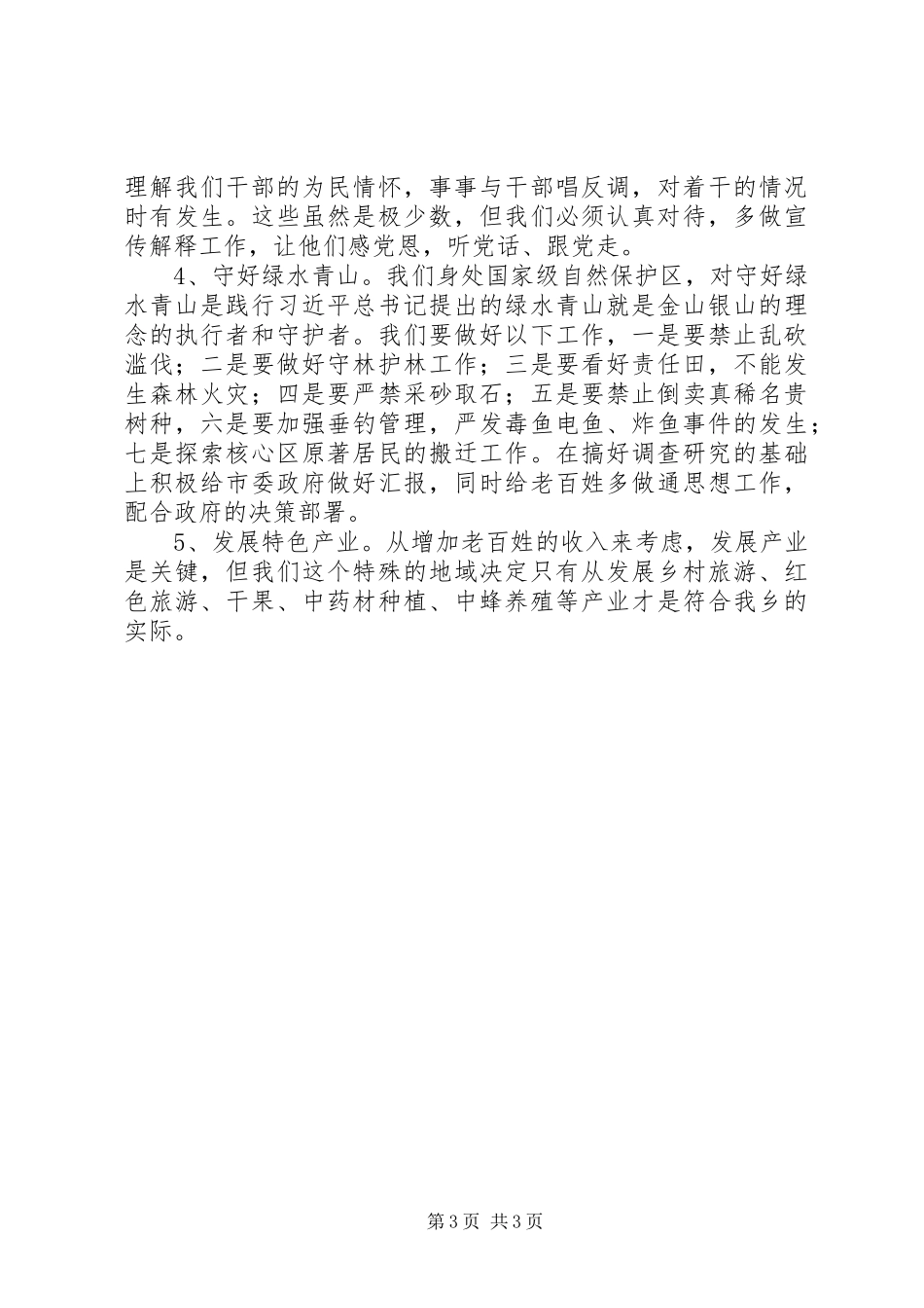 乡镇基本情况调研报告_第3页